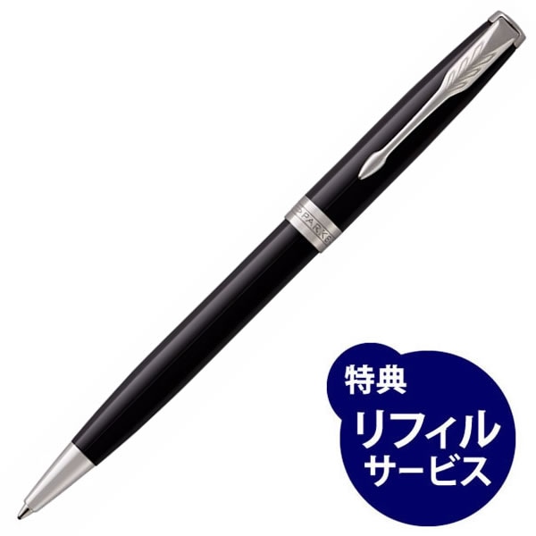 名入れ特急便】パーカー ボールペン ソネット ラックブラックCT