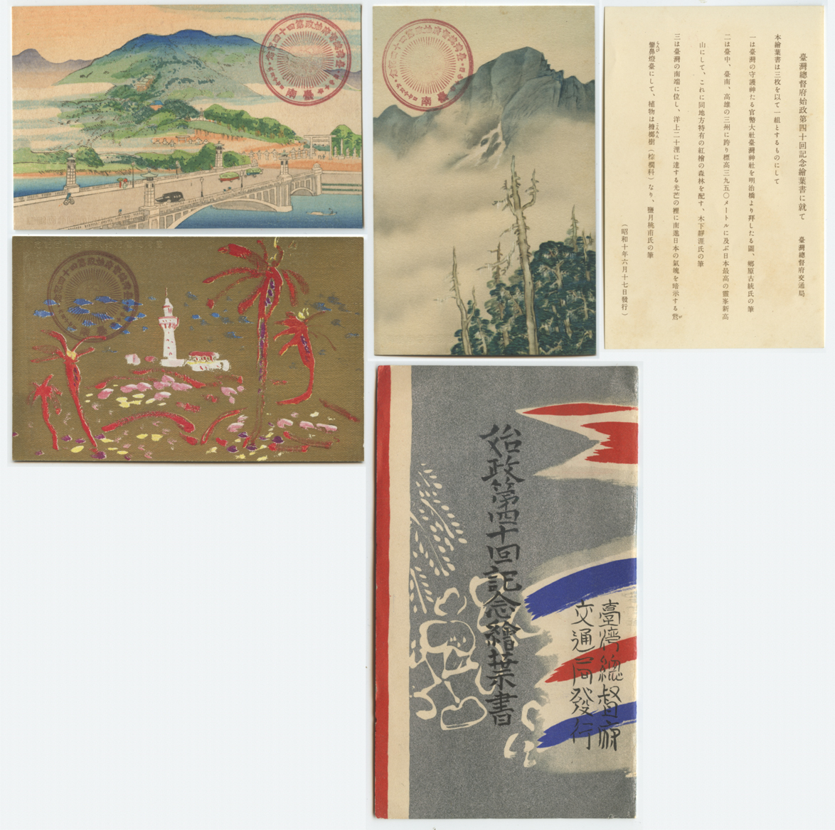 台湾総督府 第13回始政記念ハガキ 2枚 見本