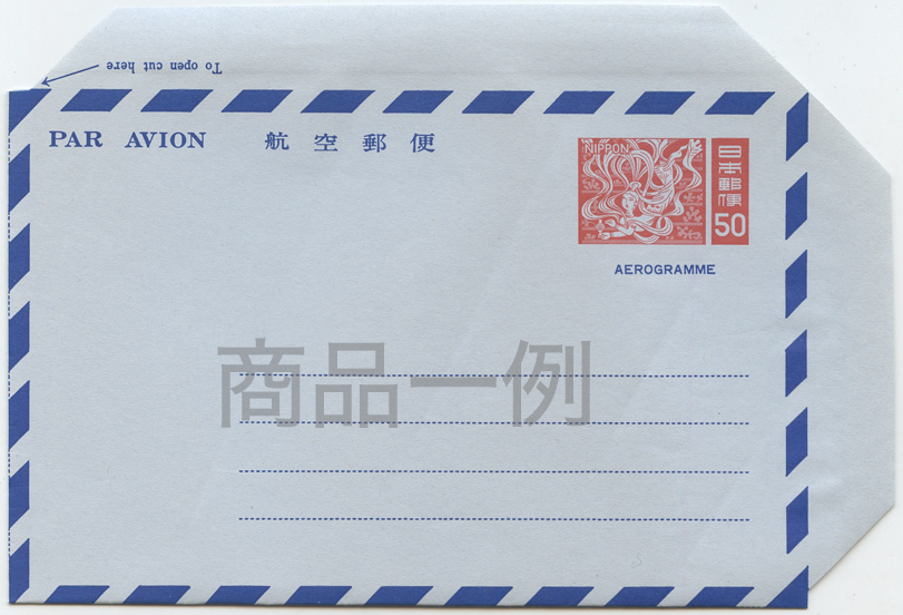 ご確認用＊航空書簡 飛天50円 初日印 昭和48年4月1日