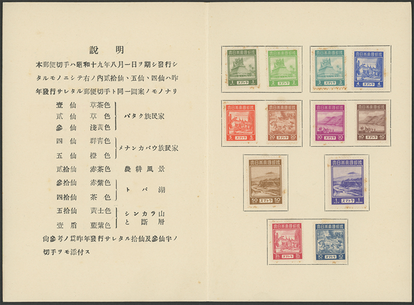 昭和18年発行 日本占領地切手5種×20枚ブロック計100枚 マライ5種 昭和