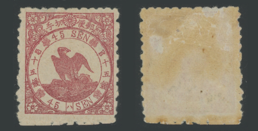 ☆日本 切手 鳥45銭 イ号 鳥切手☆