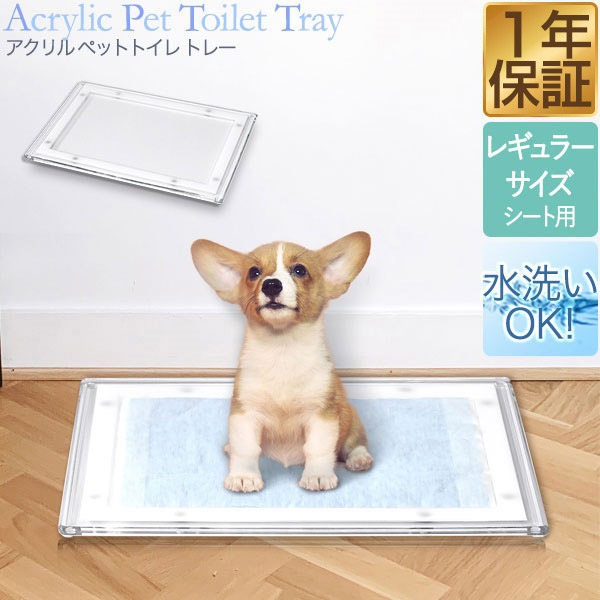 オーダーメイド ペットアクリルトイレトレー DAIHUKUtype（R） 【公式