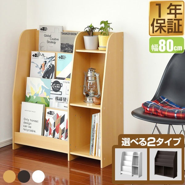 マガジンラック 幅80cm ワイドタイプ 絵本棚 絵本ラック マガジン