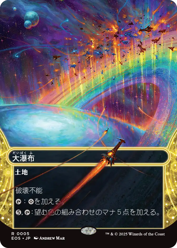 宝石の洞窟 マジック・ザ・ギャザリング 久遠の終端 星景 日本語版