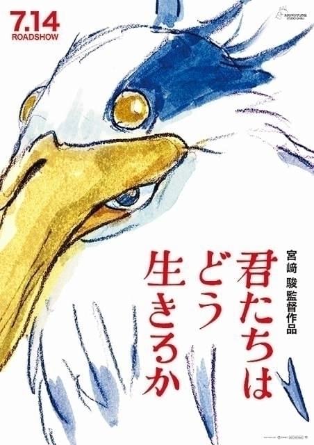君たちはどう生きるか」海外版ティザー予告編で本編映像初披露 北米