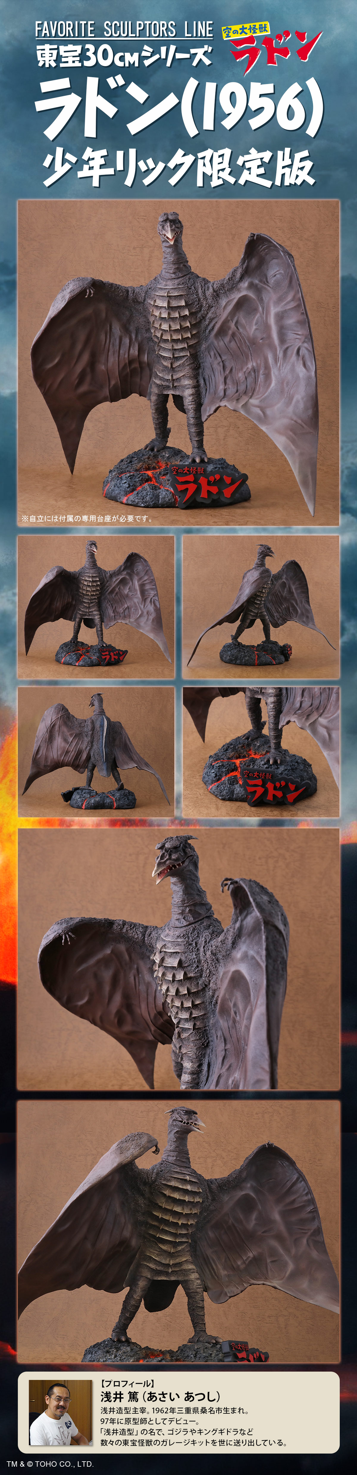 ラドン 東宝怪獣 怪獣フィギュア 翼を広げたポーズ 約30cm 【公式通販】