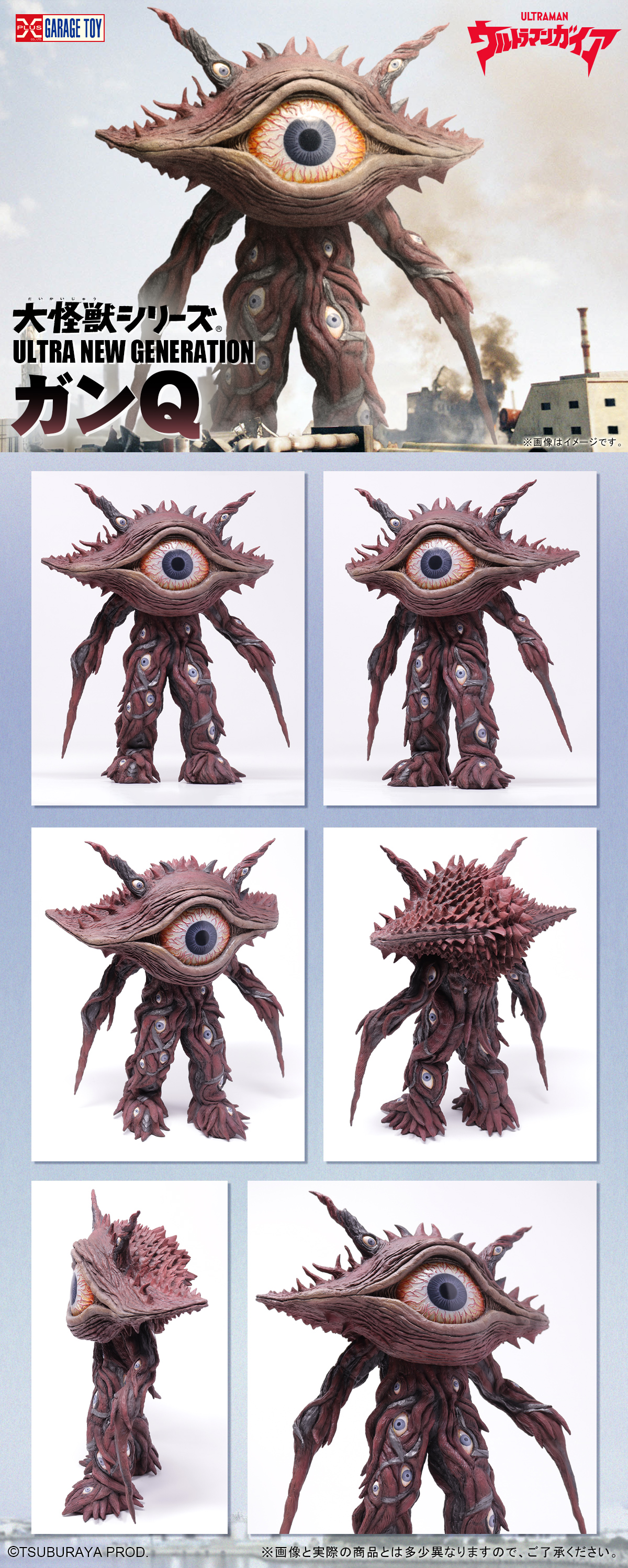 ガンQ ウルトラ怪獣シリーズ05 ガンQ