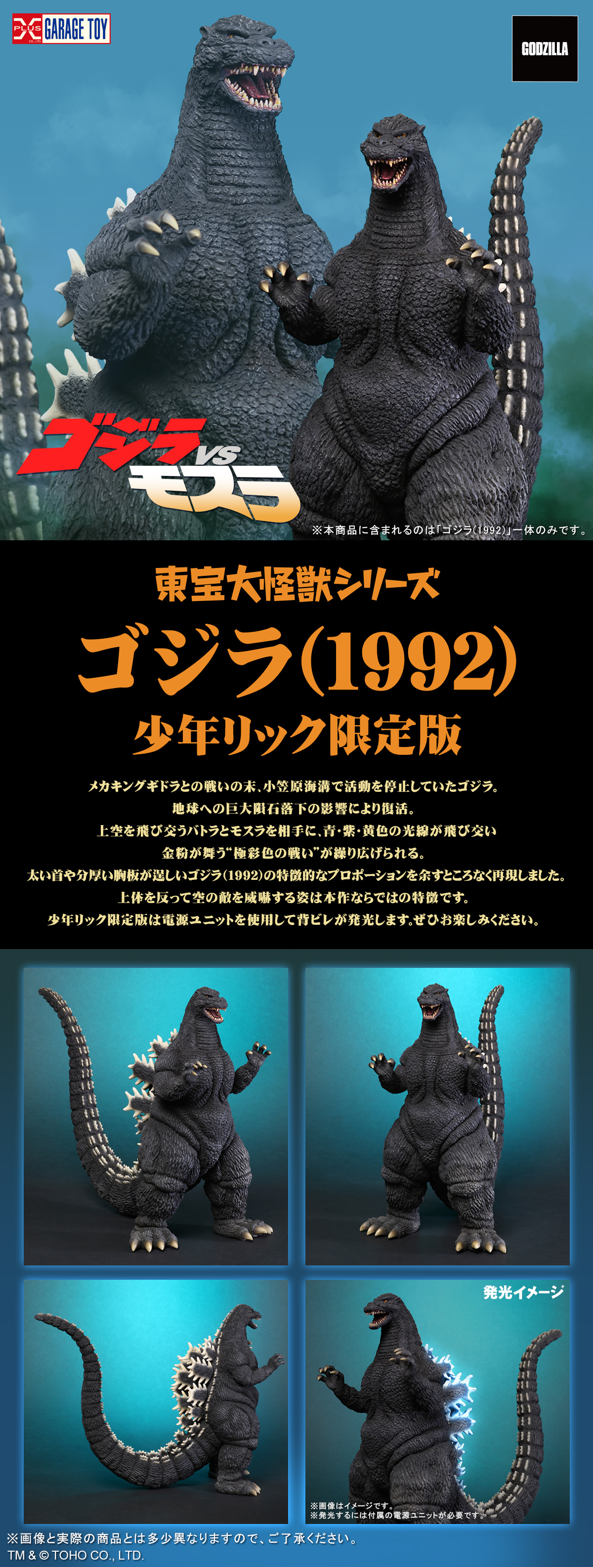 ゴジラ (1992) エクスプラス 東宝大怪獣シリーズ ゴジラ1992 少年