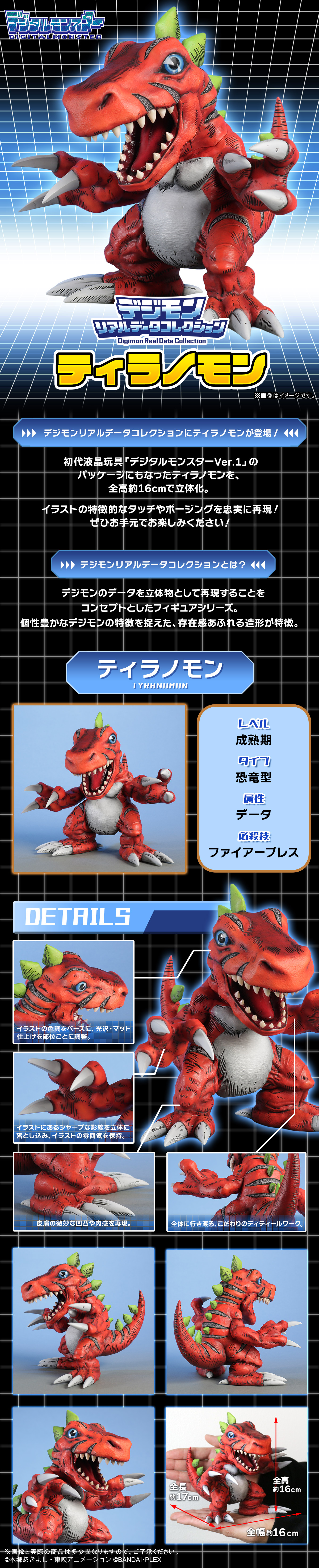 デジモンリアルデータコレクション ティラノモン