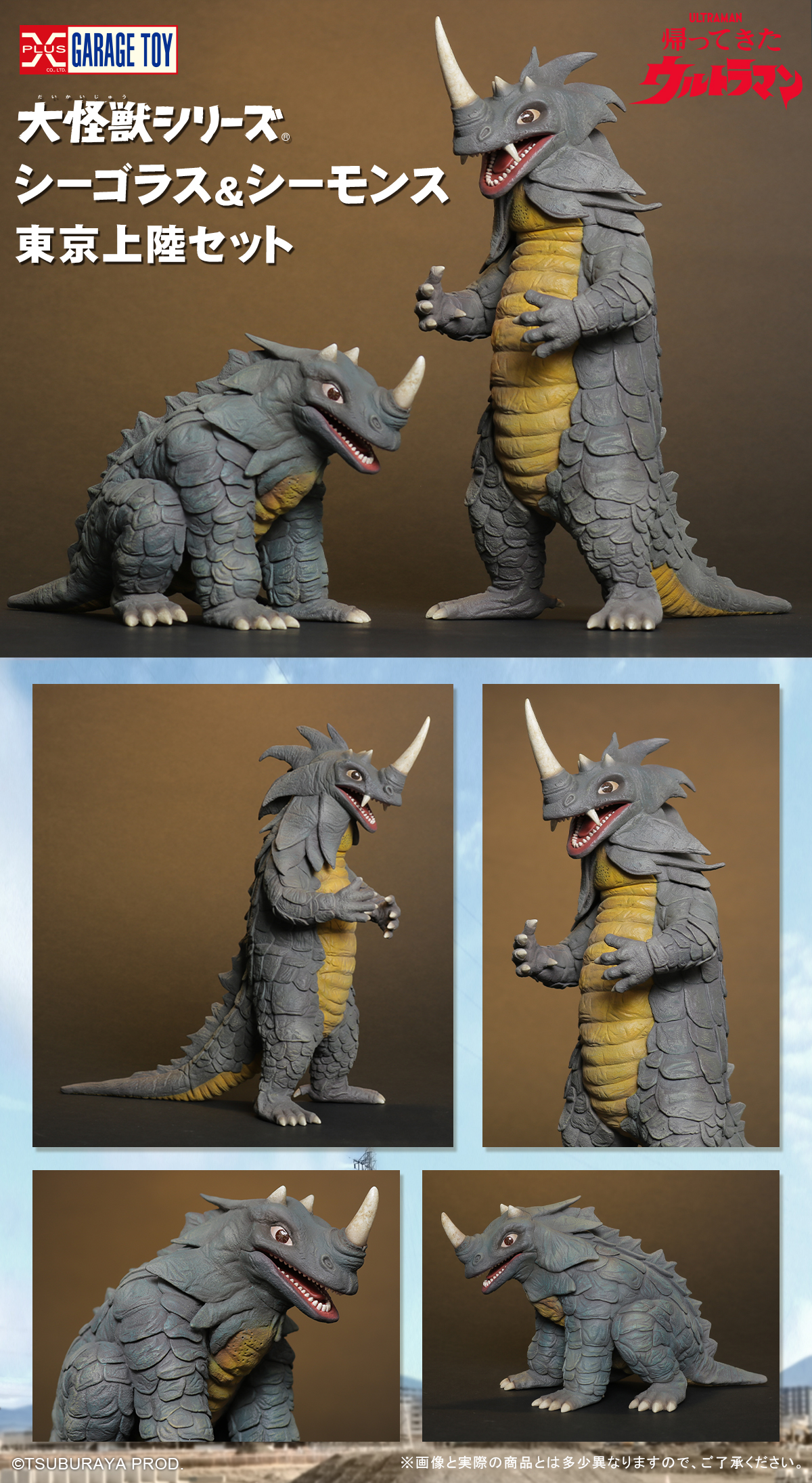 エクスプラス 大怪獣シリーズ 少年リック限定商品 メモール エクス