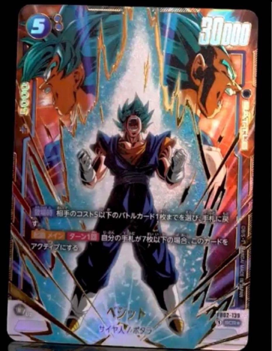 ベジット SCR FB02-139 シークレットレア スーパーパラレル ベジット