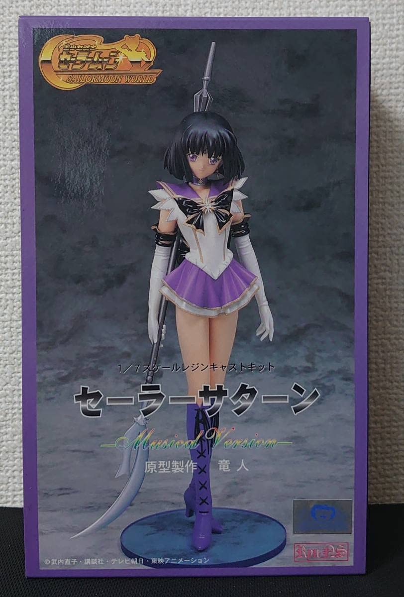 1/7スケール レジンキャストキット セーラーサターン 竜人 1/7スケール