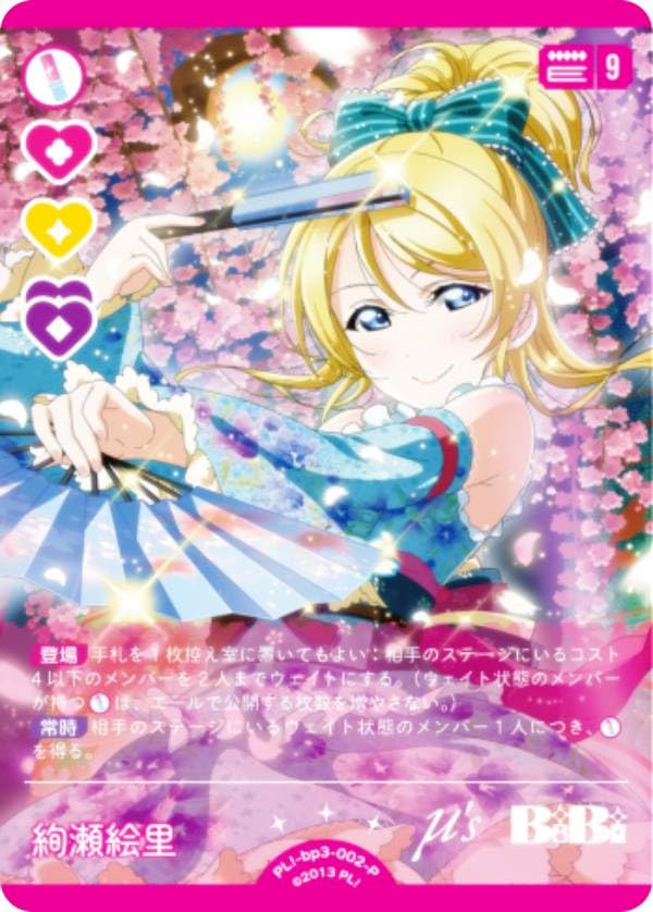 ラブライブ！オフィシャルカードゲーム ラブカ2弾 4コン（高レアver