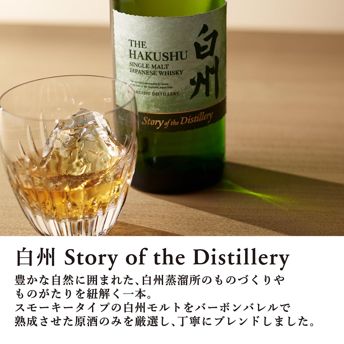 Amazon.co.jp: シングルモルトウイスキー 白州 Story of the