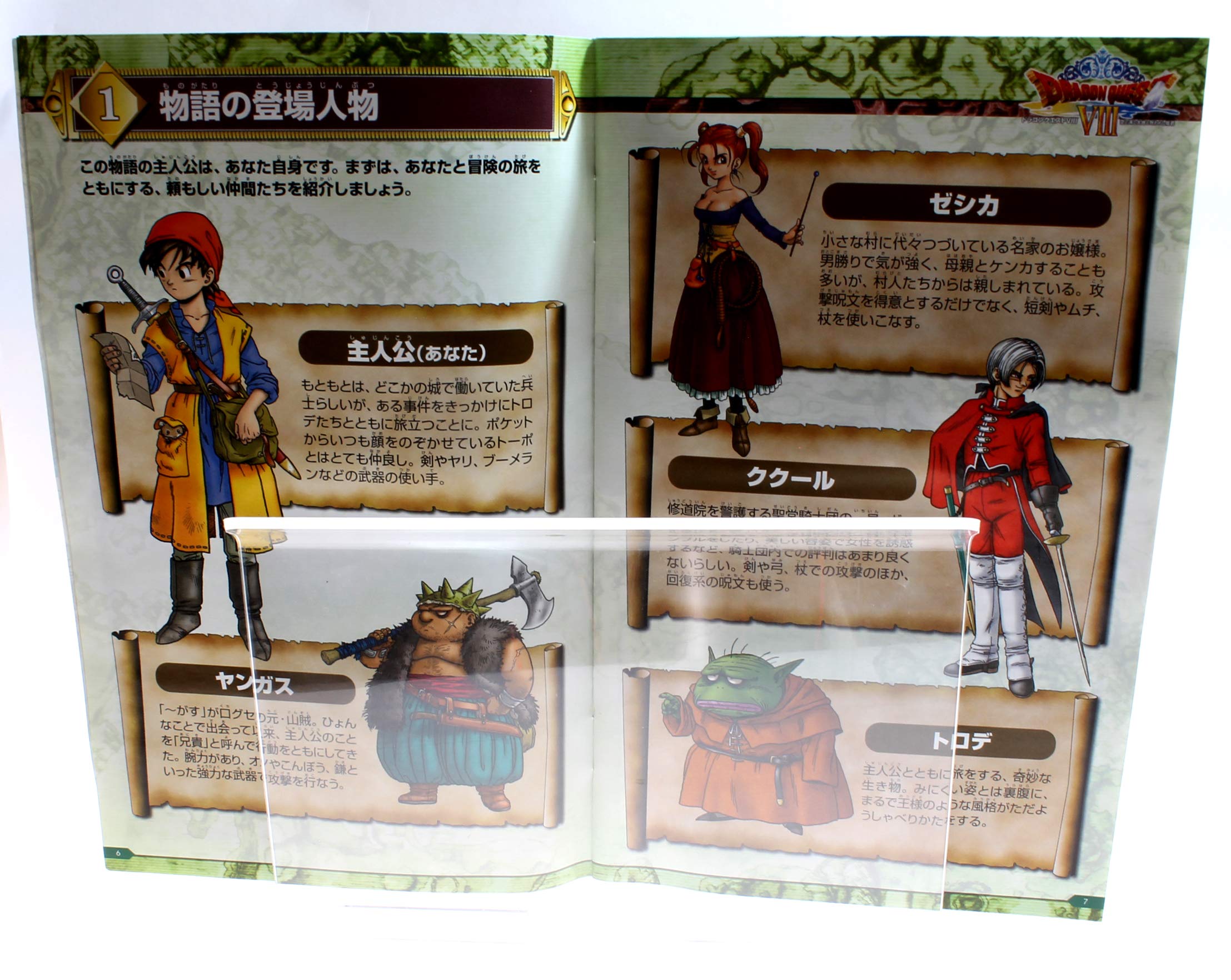 ドラゴンクエストVIII 空と海と大地と呪われし姫君 ドラゴンクエスト