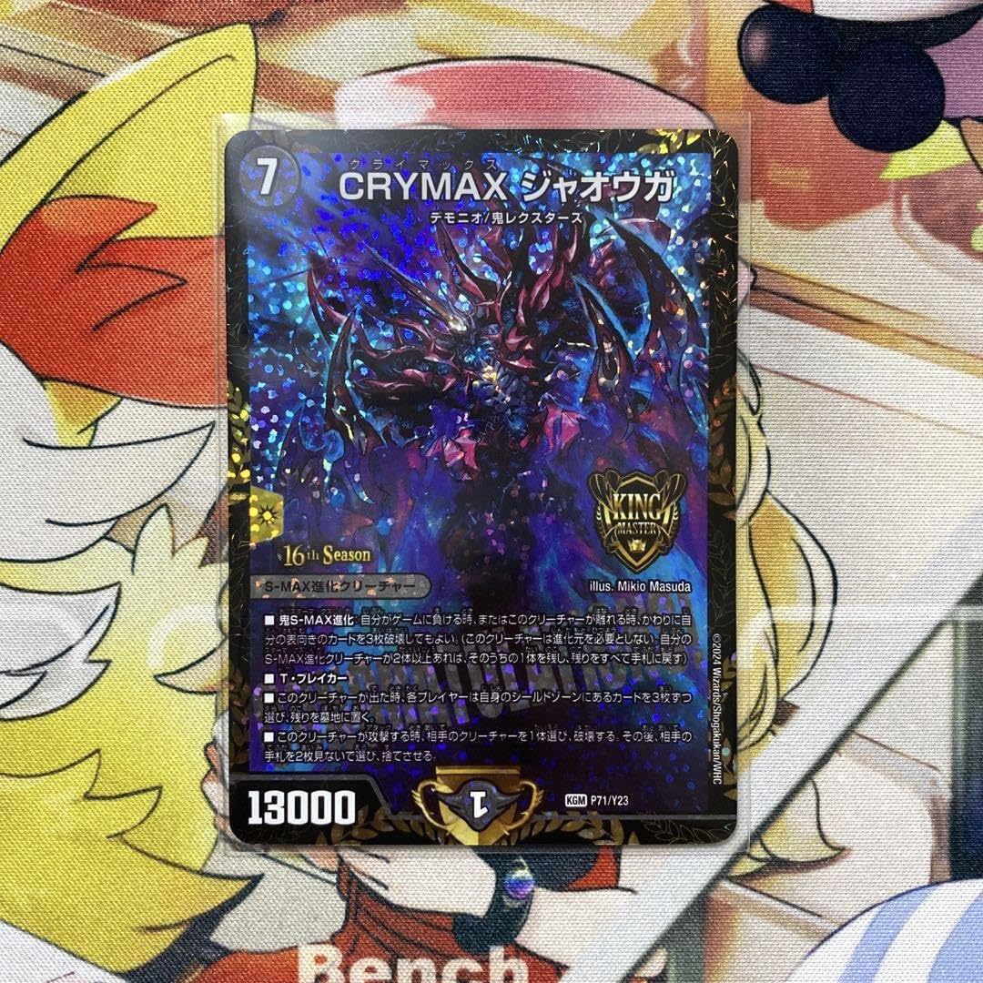 CRYMAXジャオウガ csプロモ クライマックスジャオウガ Amazon.co.jp