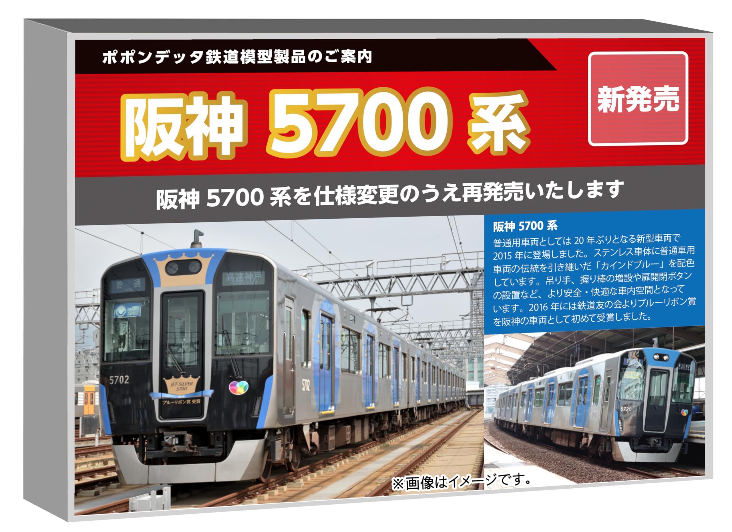 ポポンデッタ 阪神5700系 5701に塗装不良あり ポポンデッタ 阪神5700系