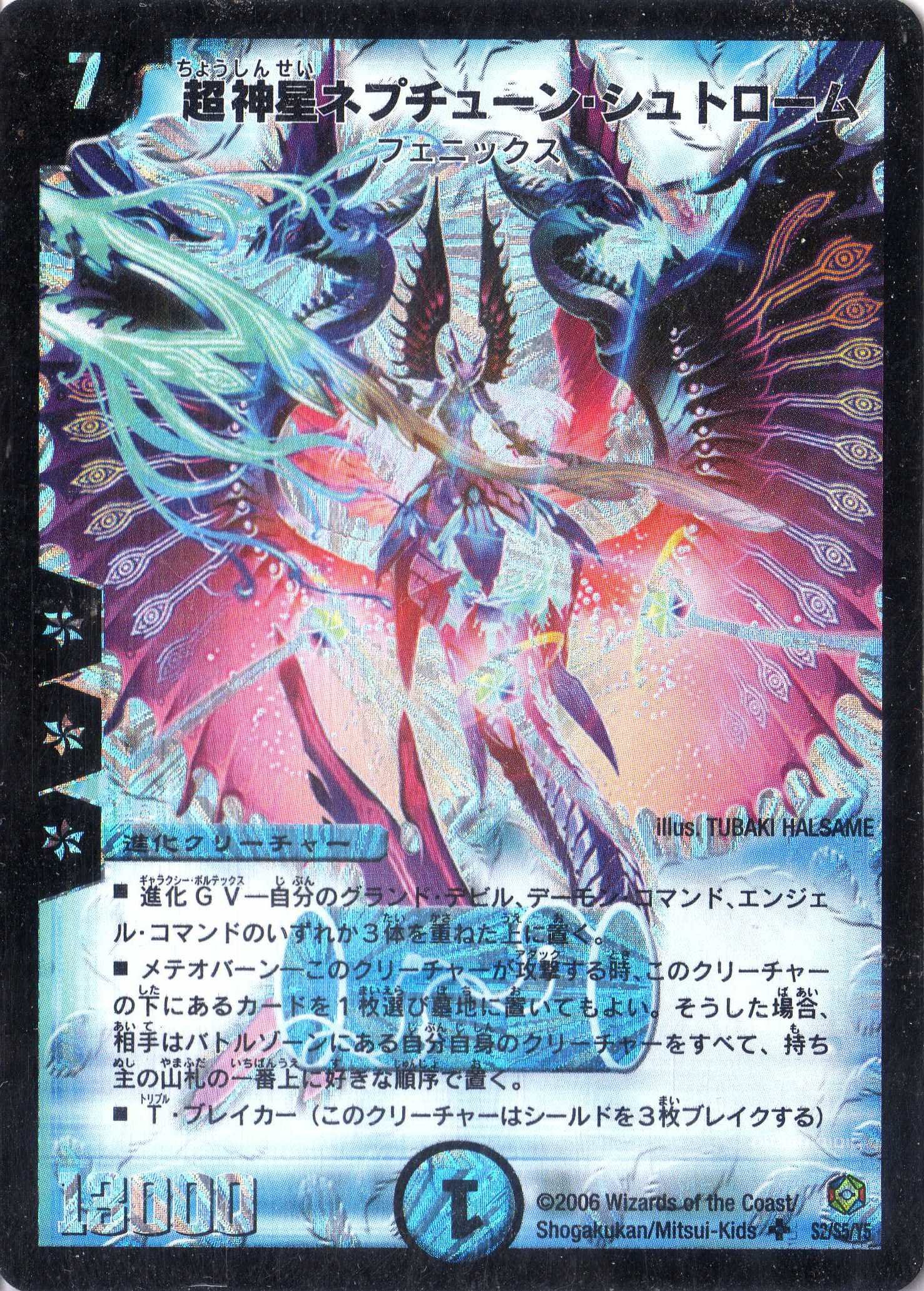 デュエマ 超神星ネプチューン・シュトローム 初期 Amazon.co.jp