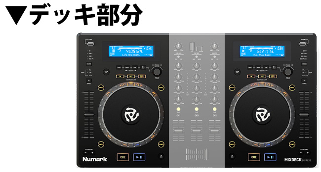 これで1台で誰でも楽しめる!! 悩んだらコレがお薦め！「Mixdeck