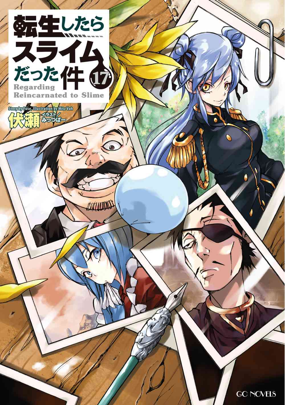 転生したらスライムだった件 ノベル8-22巻、漫画本21-22巻、0