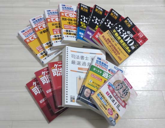 30冊セット)司法書士オートマテキスト& その他過去問題集・合格六法等