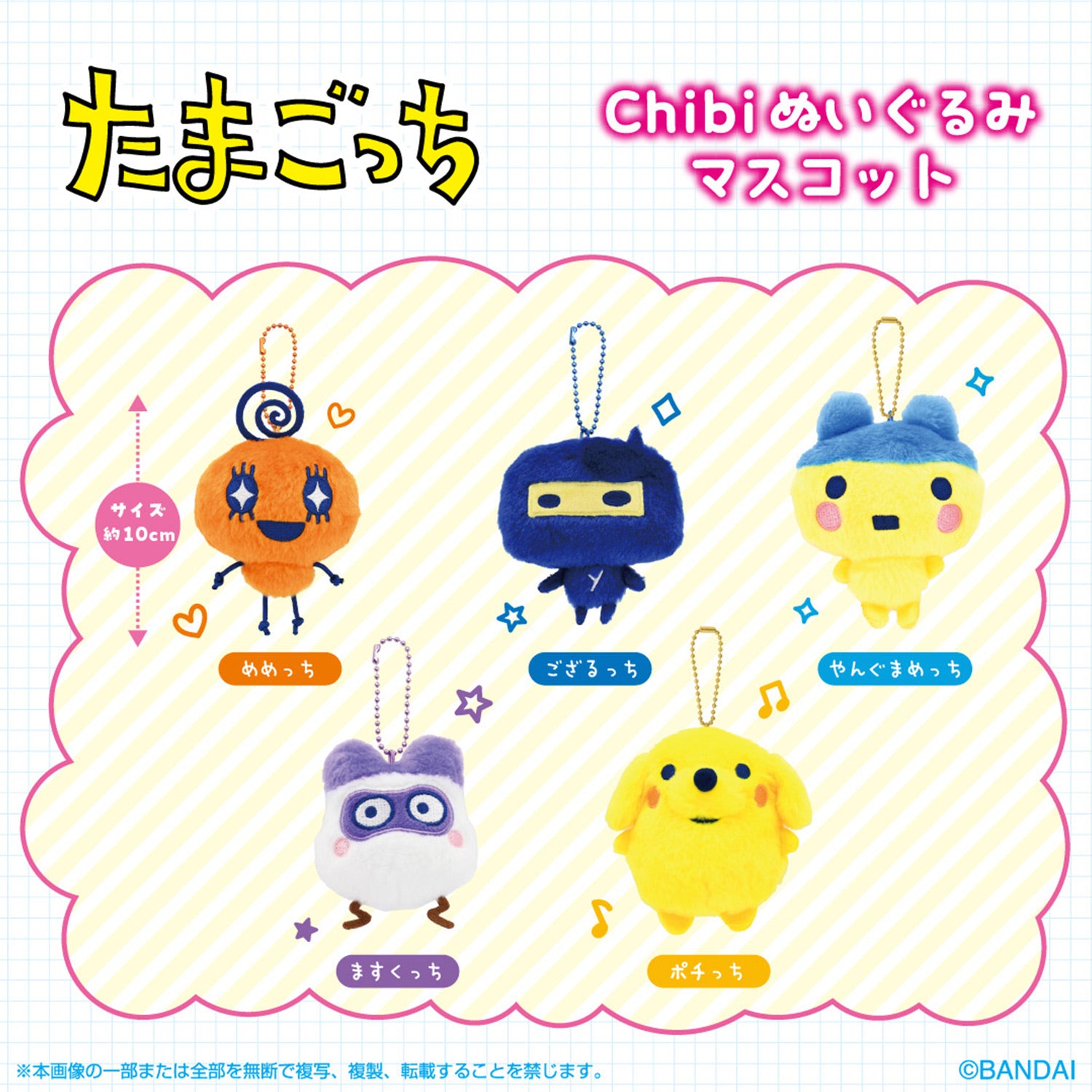 Tamagotchi | Chibi Nui | Gozarutchi Fluffy Keychain Mini Plush