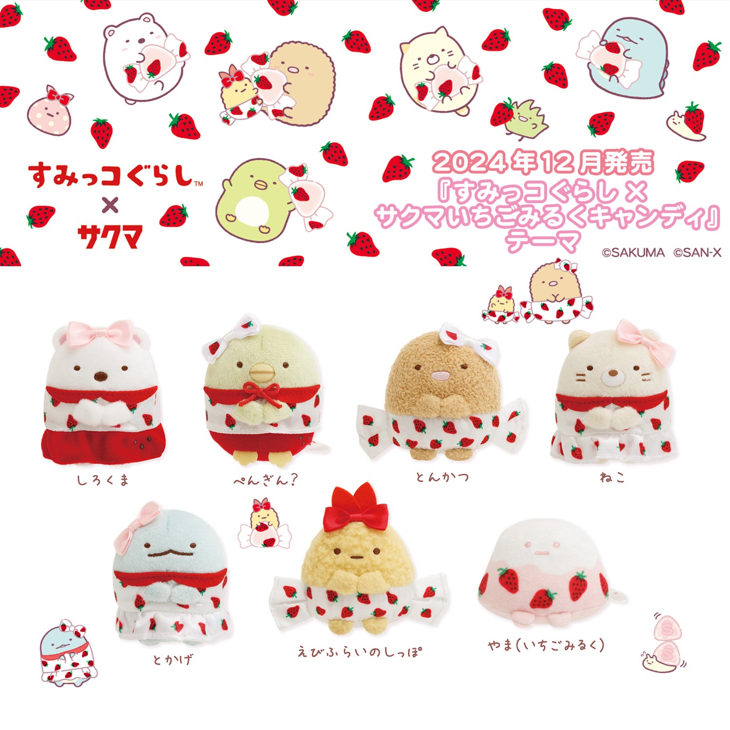 Sumikko Gurashi | Sakuma Strawberry Milk Candy | Neko Cat Tenori