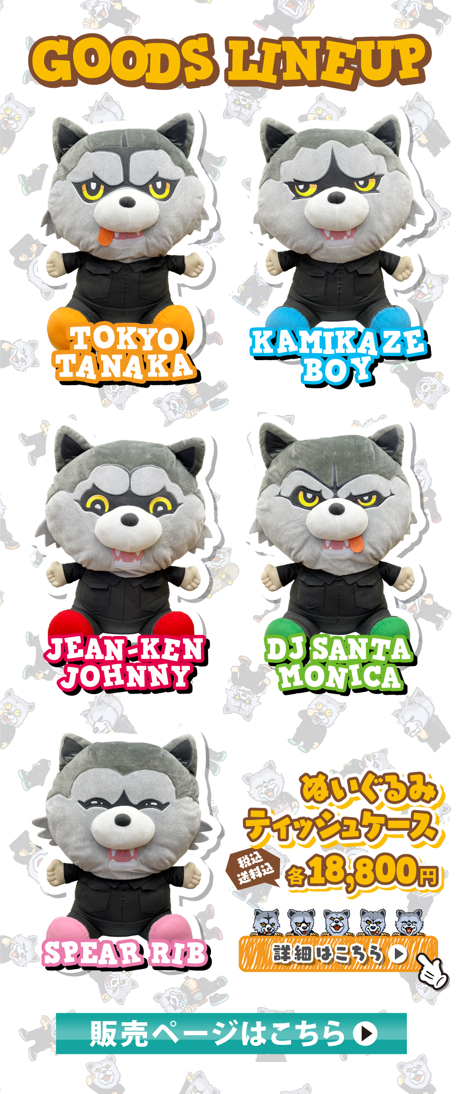 MAN WITH A MISSION ぬいぐるみティッシュケース ジャンケン MAN WITH