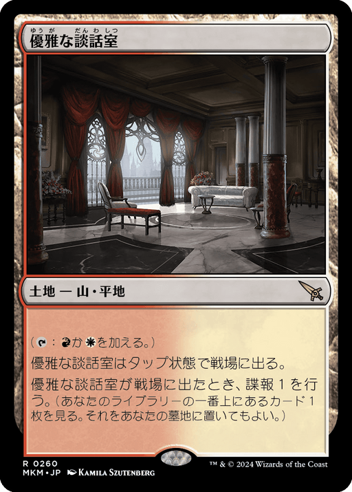 諜報ランド Surveil Lands｜MTG SALON TOKYO — MTG SALON TOKYO | MTG