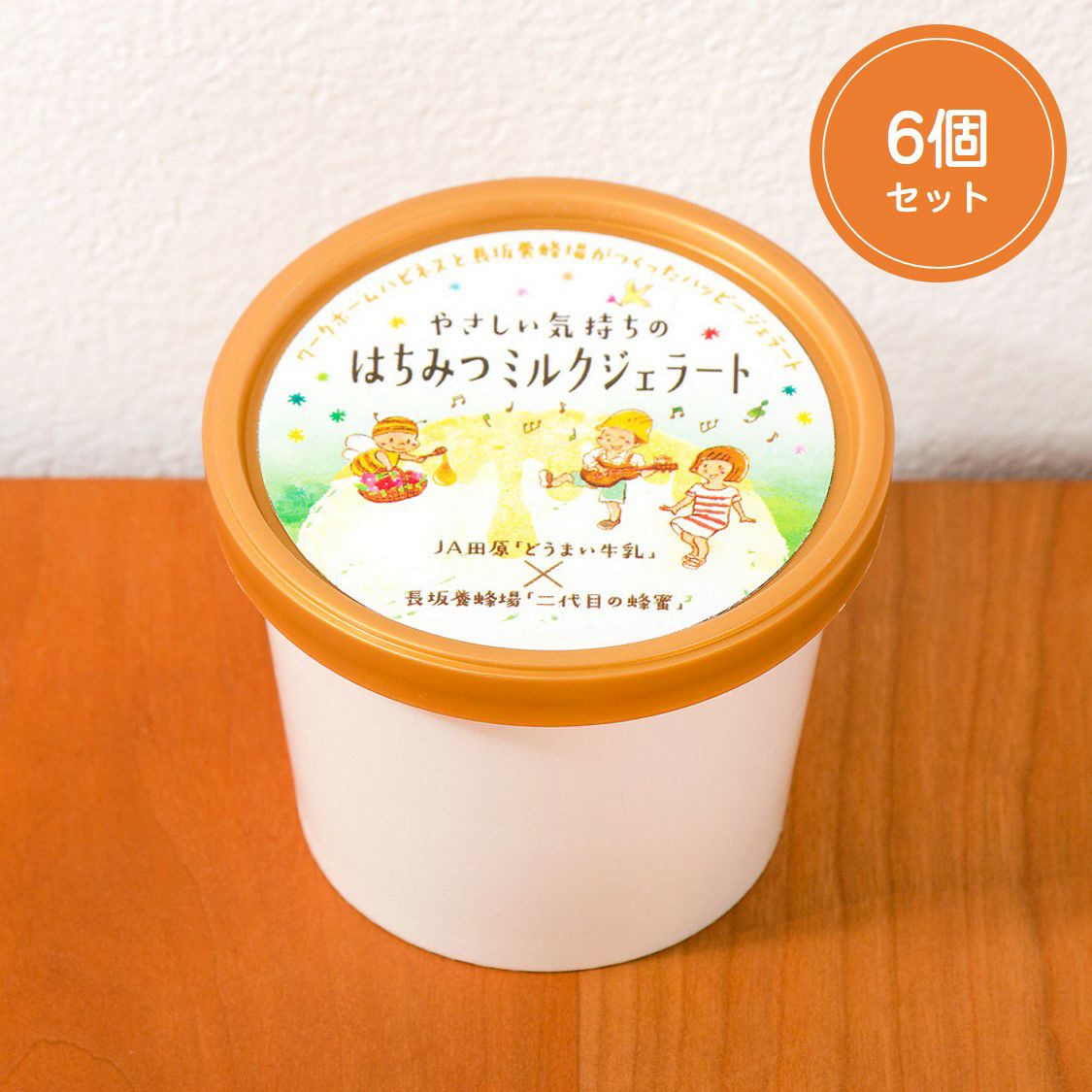やさしい気持ちのはちみつミルクジェラート 6個セットの通販｜はちみつ