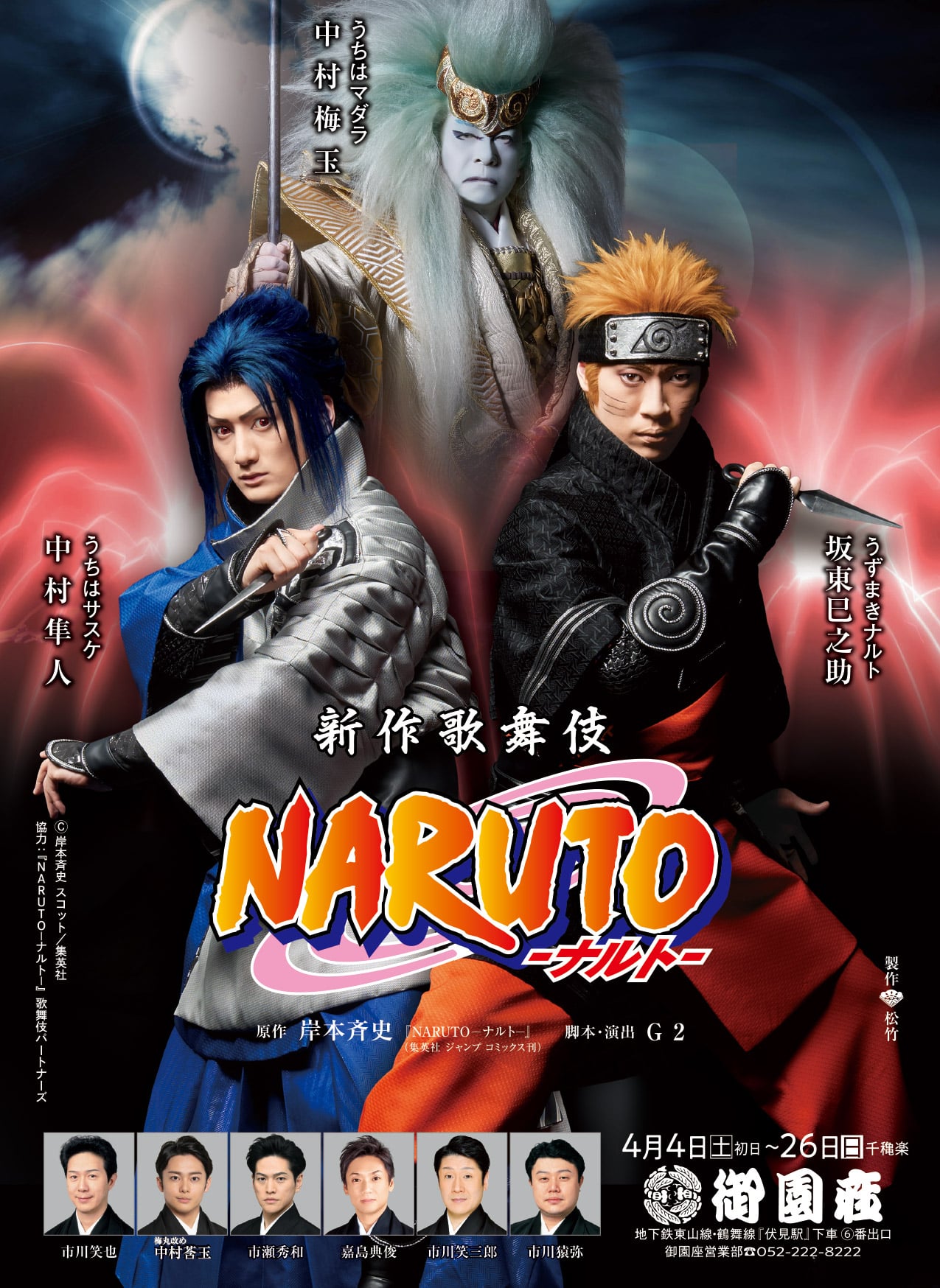 NARUTO 原作】複製原画3枚セット【ナルト サスケ】 新作歌舞伎 NARUTO