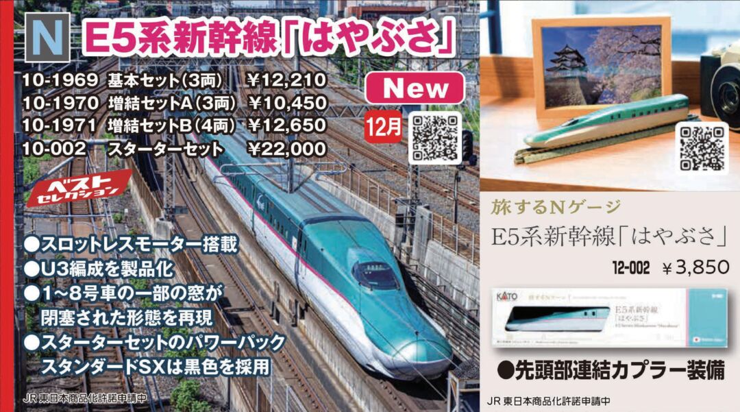 KATO E5系新幹線「はやぶさ」フルセット&室内灯付き KATO鉄道模型