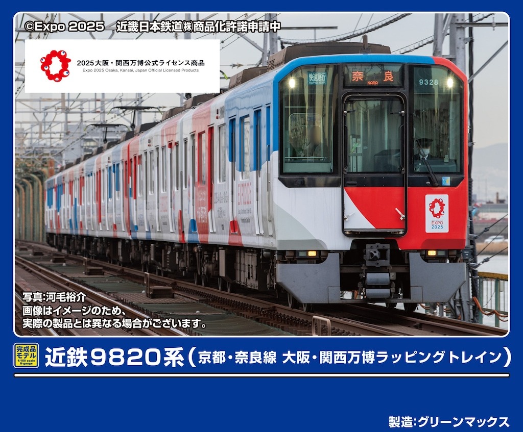 近鉄9820系（京都・奈良線 大阪・関西万博ラッピングトレイン）6両編成