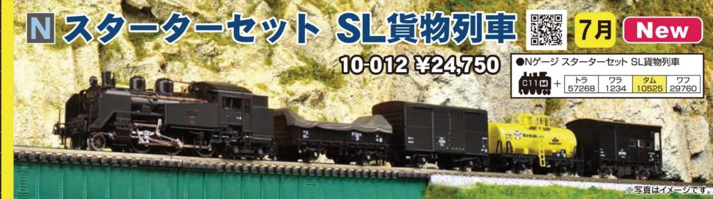 KATO スターターセット SL貨物列車 品番:10-012 #カトー | NGaugeJP