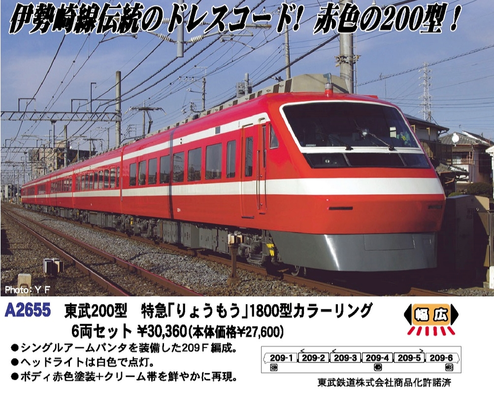 MICRO ACE A-2654 Nゲージ りょうもう号 6両セット MICRO ACE A-2654