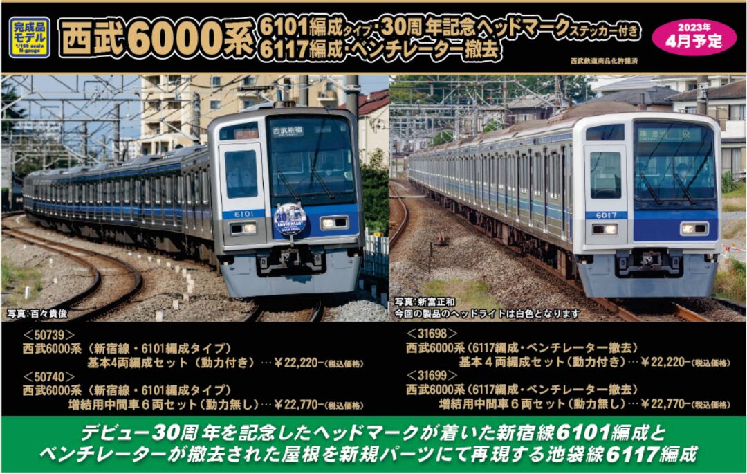 GM 西武6000系（新宿線・6101編成タイプ）基本4両編成セット 品番