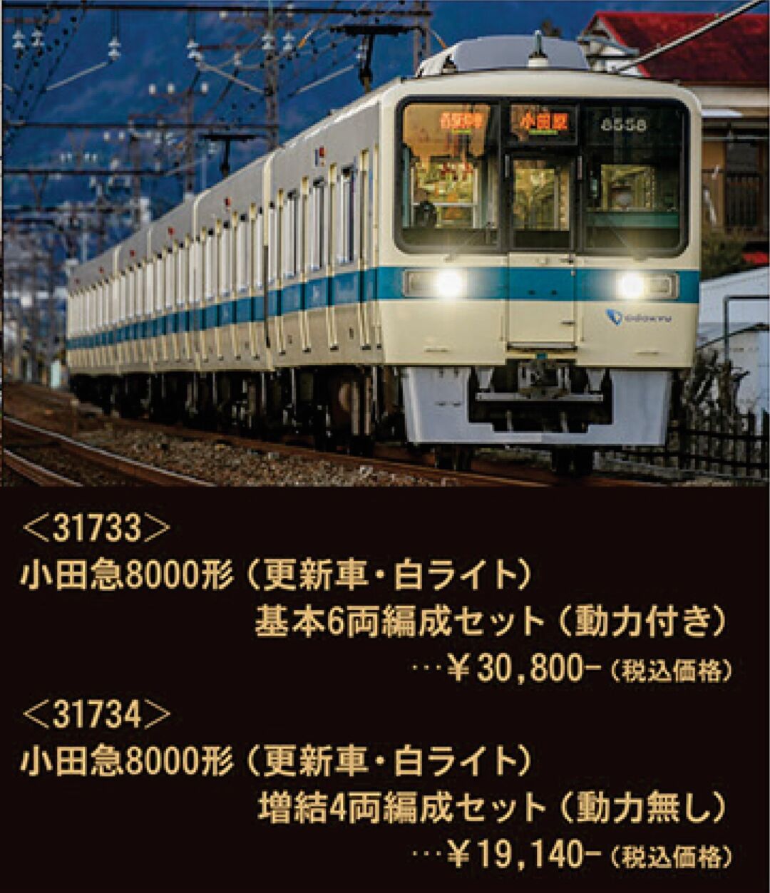 小田急 8000形 4両 更新車 Mなし編成 ブランドロゴ付 1両ライト加工有