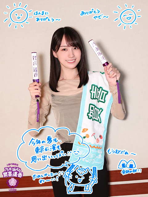 賀喜遥香 乃木坂46 浴衣2025 真夏の全国ツアー 5種コンプ 賀喜遥香