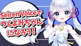 Seiren Voice つくよみちゃん」2024年12月20日発売！ v1とv2の違いは