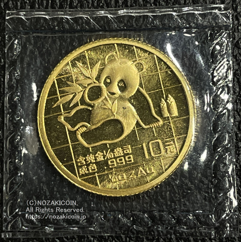1989年 中国 10元 パンダ1983年 黄銅貨 1989年 中国 10元 パンダ1983年