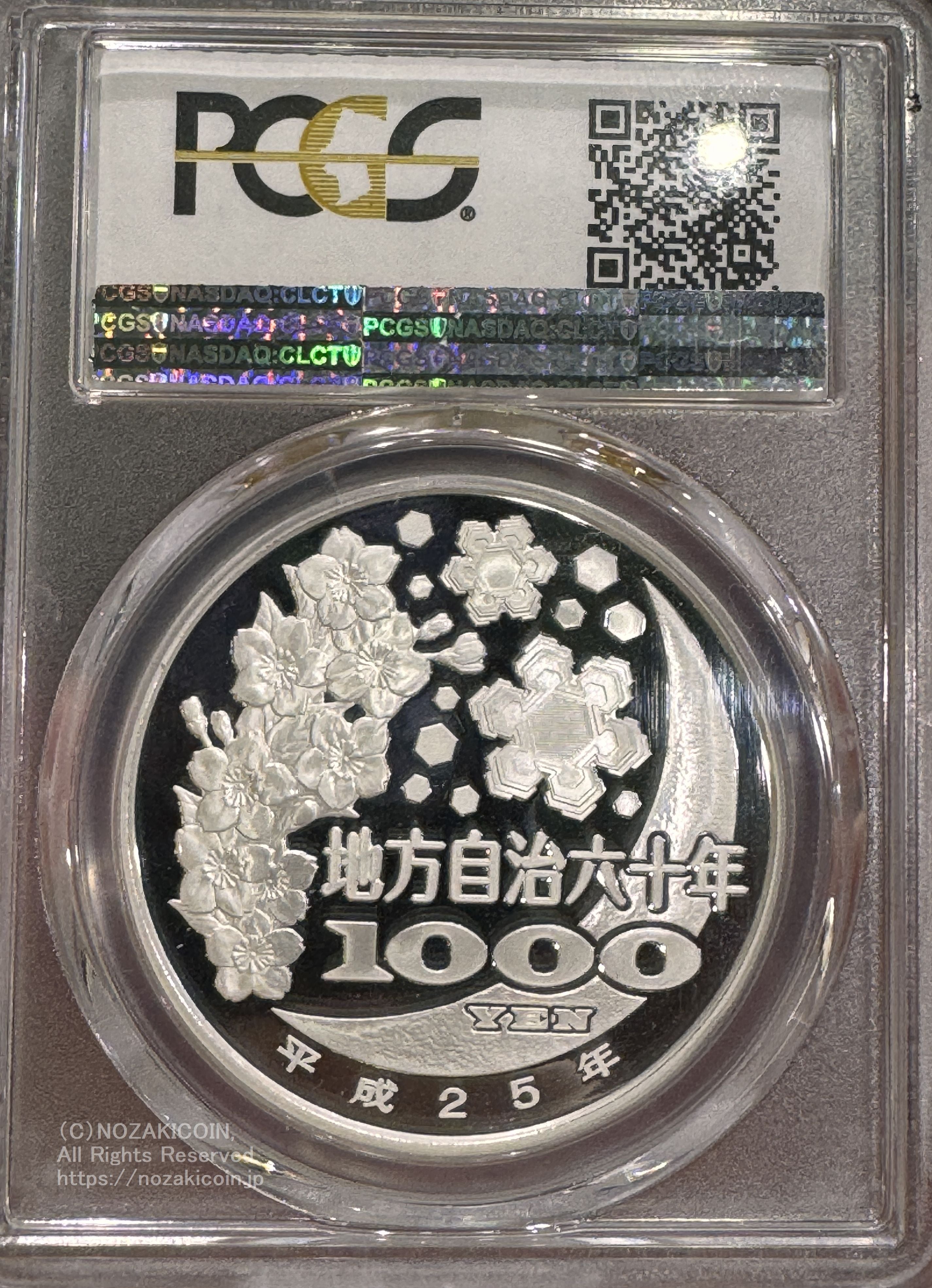 2010年 高知県 1000円 銀貨 ACCA PR-69 地方自治法施行60周年記念貨幣