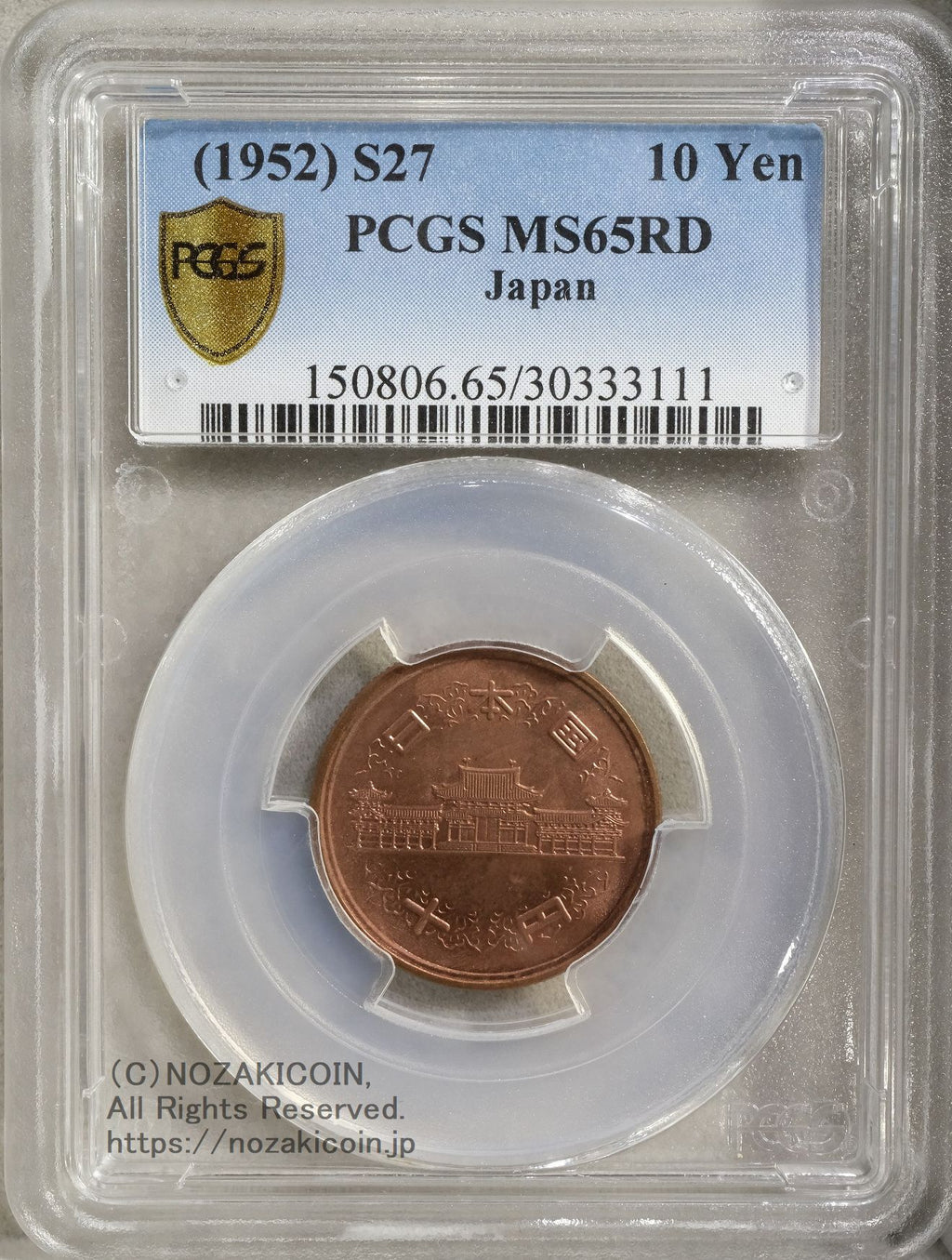 昭和27年 10円青銅貨 PCGS MS65RD – 野崎コイン