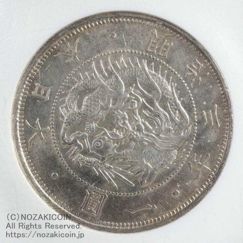 旧1円銀貨 明治3年 普通円 未使用 NGC MS63 – 野崎コイン
