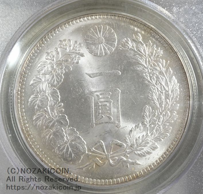 新1円銀貨 明治28年 未使用 PCGS MS64 – 野崎コイン