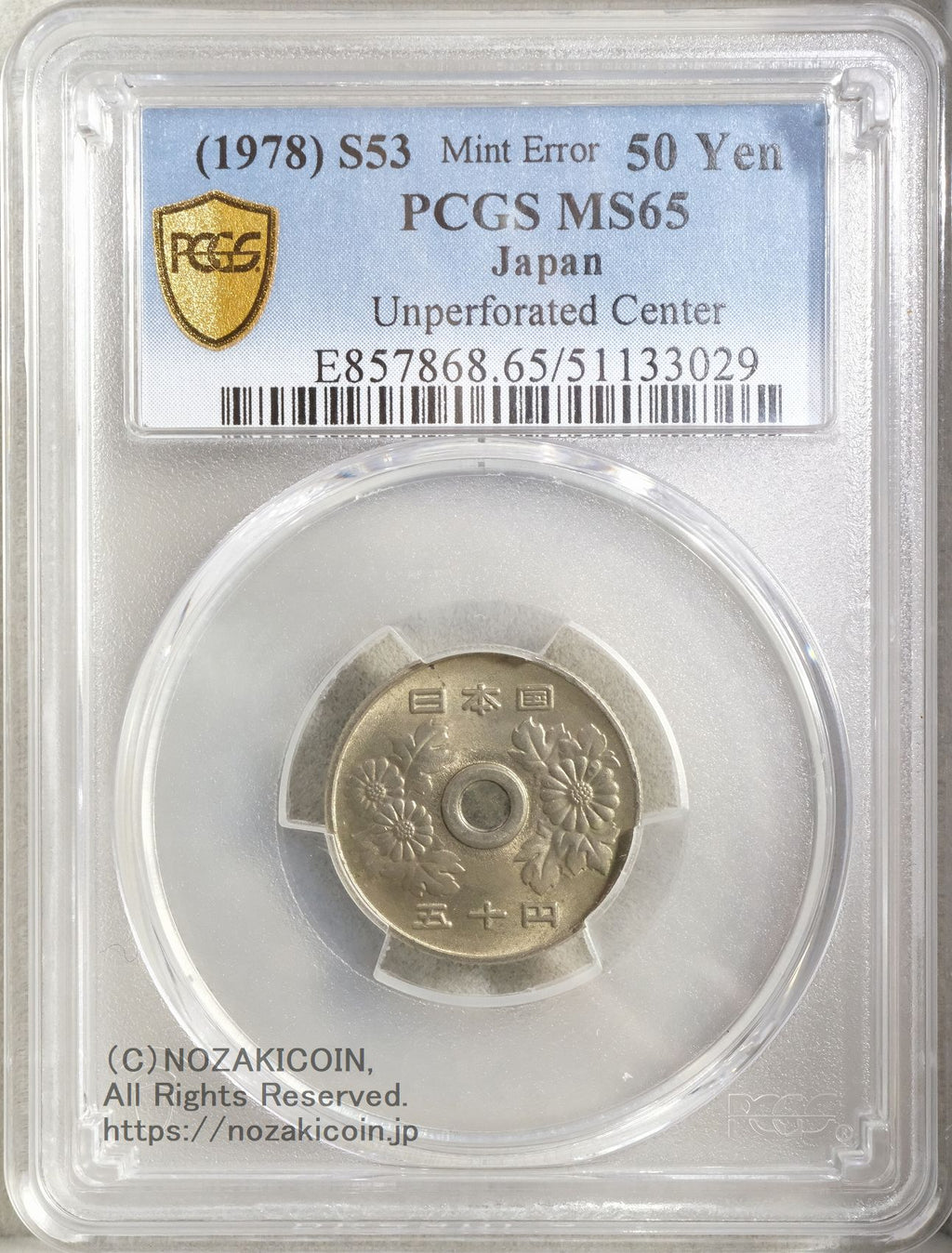 50円 昭和53年 穴なしエラー PCGS MS65 – 野崎コイン
