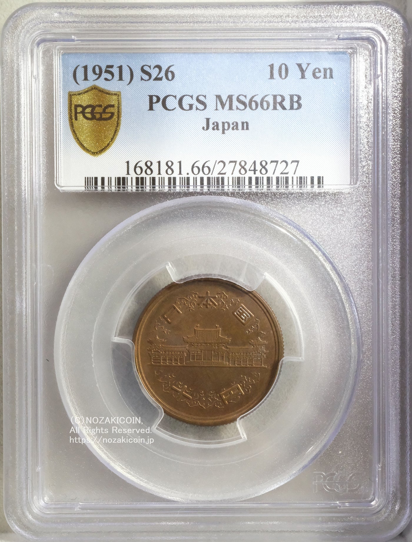 昭和26年 10円青銅貨 PCGS MS66RB – 野崎コイン