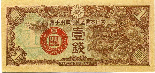 古紙幣 / 軍票 まとめの買取実績 | 買取専門店さすがや 紙幣 日本 旧