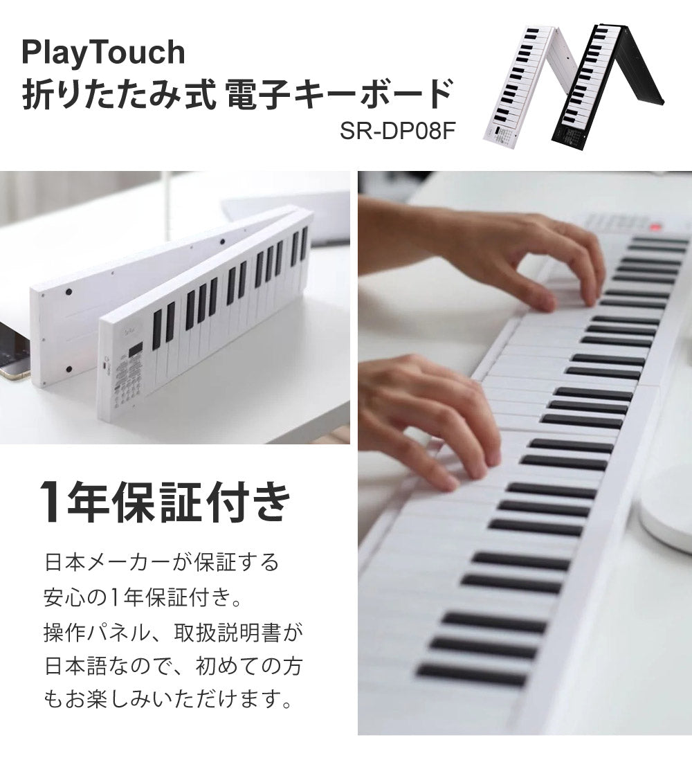 当店限定180日延長保証】 Sun Ruck 折りたたみ 電子ピアノ 61鍵盤 日本