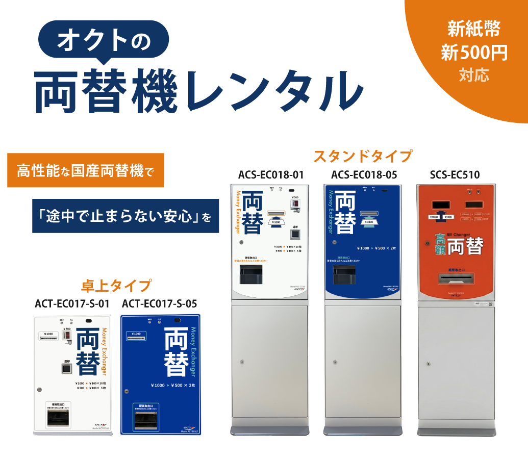 ご注意を！】2024年7月3日発行「新紙幣」改刷対応（グローリー両替機