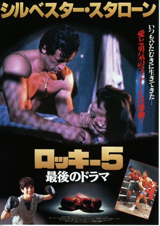 ロッキー5 最後のドラマ | 内容・スタッフ・キャスト・作品情報 - 映画